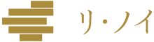 リ・ノイ