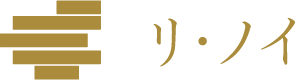 リ・ノイ